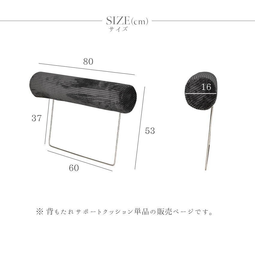 ノーヴァ専用 サポートクッション ソファ コーデュロイ ファブリック グレー アイボリー ベージュ ダークグレー 幅80cm ノーヴァ nova
