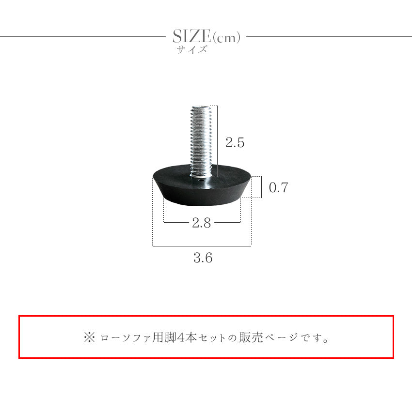 ローソファ用 脚 4本 セット (当店対象コーデュロイソファに使える)