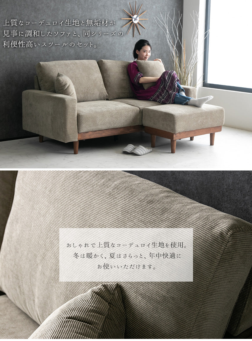 ソファ 2人掛け 3人掛け コーデュロイ ファブリック スツール セット 無垢材 グレー グリーン ダークグレー 185cm 77cm