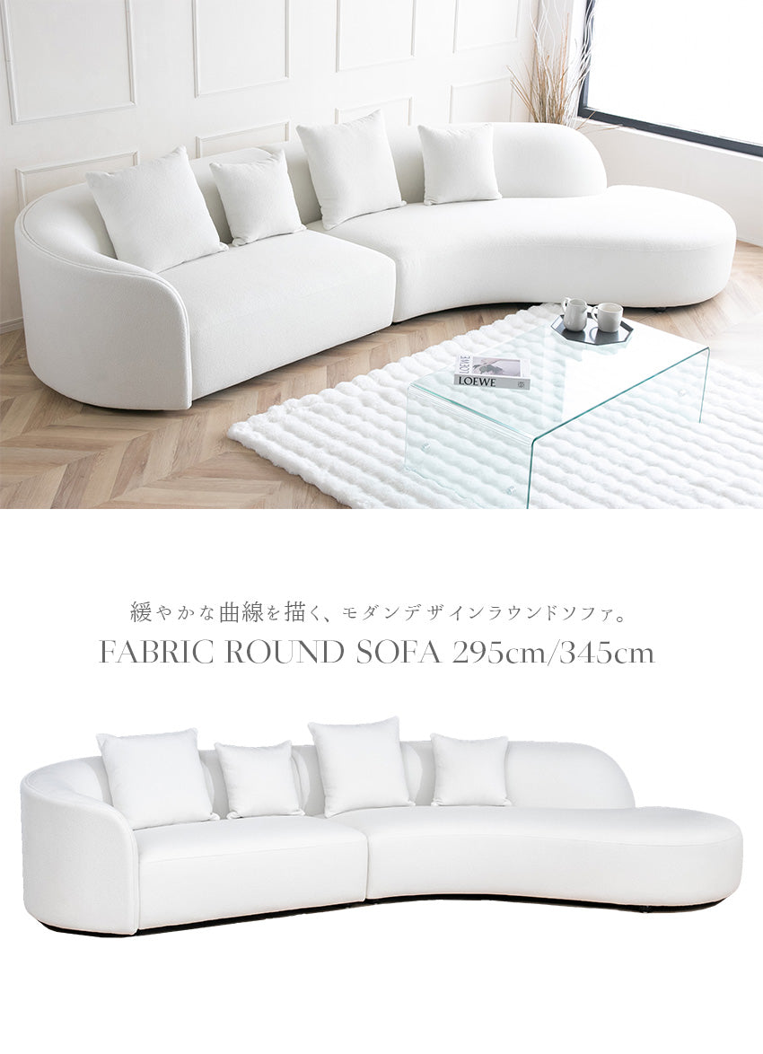 ソファー 大型 ラウンドソファ 丸型 コーナーソファ カウチソファ 片肘 アームソファ 3人掛け 4人掛け 5人掛け 大型ソファ ホワイト 白 ブークレ 10170