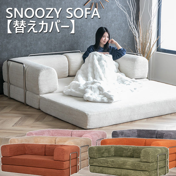 lushroom SNOOZY スヌージー用 替えカバー単品 幅180cm – lushroom