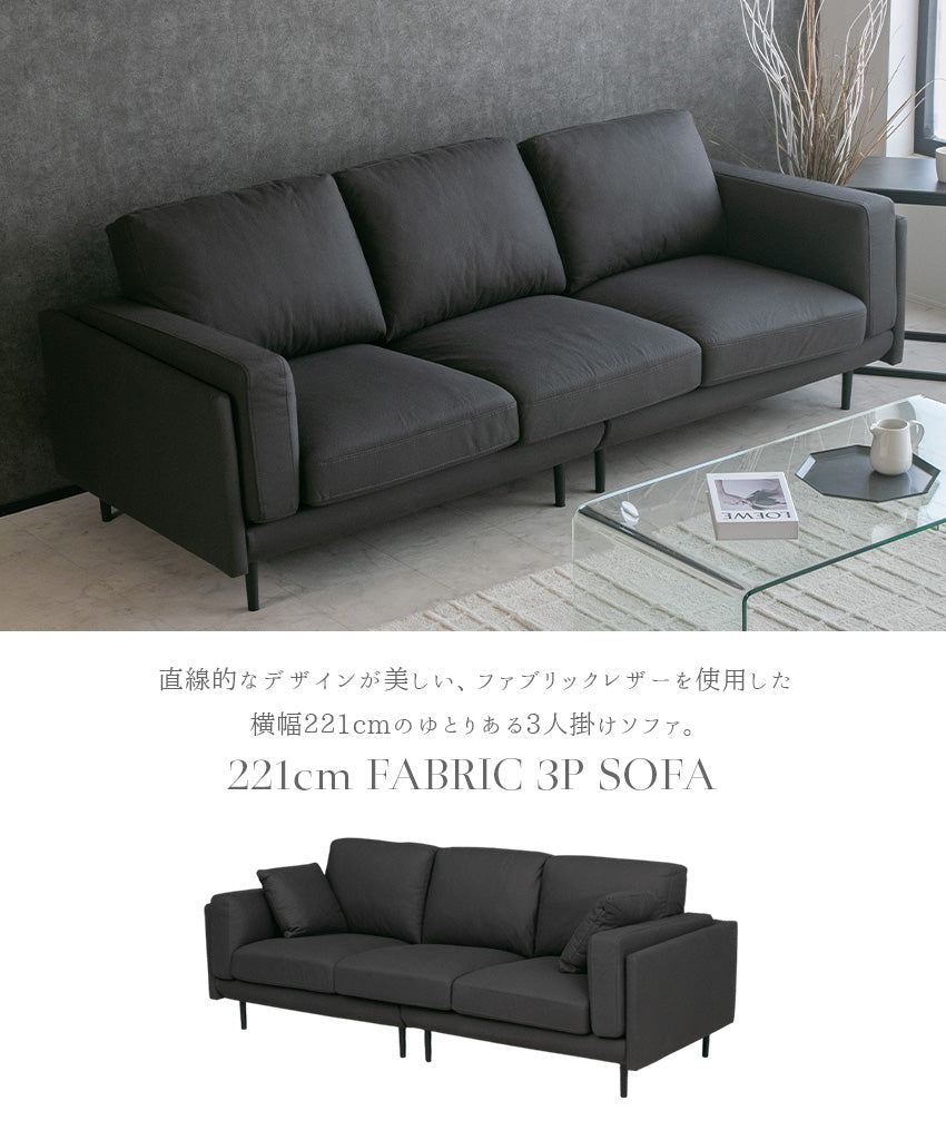 ソファ 3人掛け ファブリック ファブリックレザー ローソファ ブラック クッション付き 幅221cm ポケットコイル