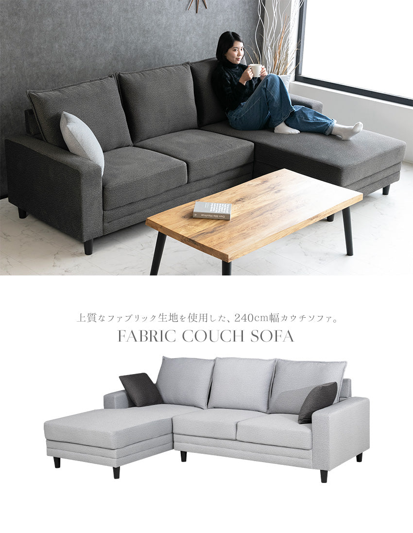 カウチソファ 3人掛け ファブリック I字 ダークグレー グレー クッション付き 幅240cm