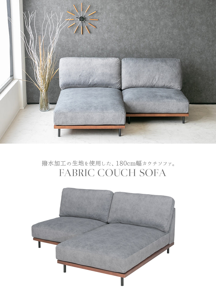 カウチソファ 2人掛け 3人掛け 撥水 ファブリック I字 アイボリー グレー コンパクト 幅182cm