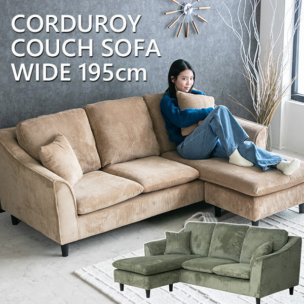 カウチソファ 3人掛け ファブリック ソファー コーデュロイ カーキ キャメル 幅195cm