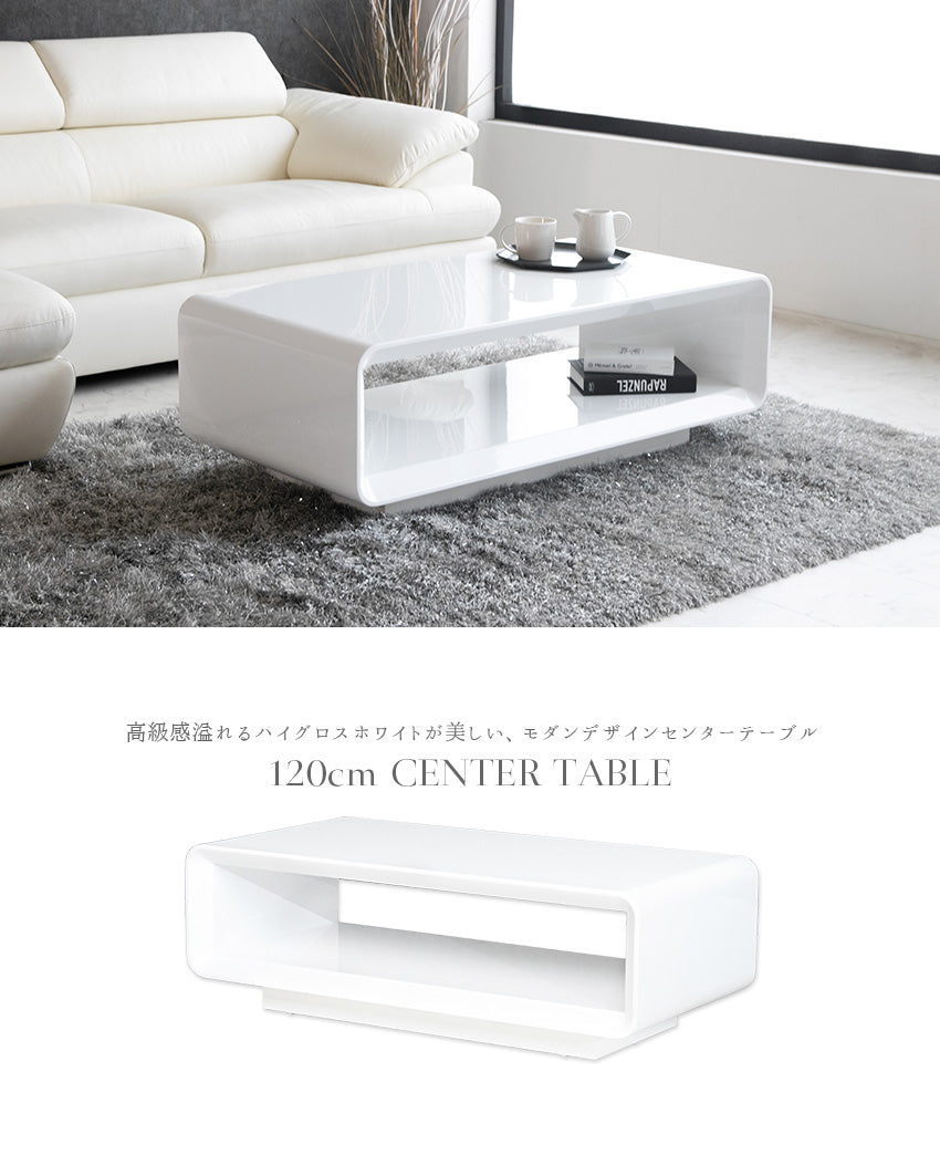 センターテーブル ホワイト ハイグロス 鏡面 ローテーブル 長方形 幅120㎝