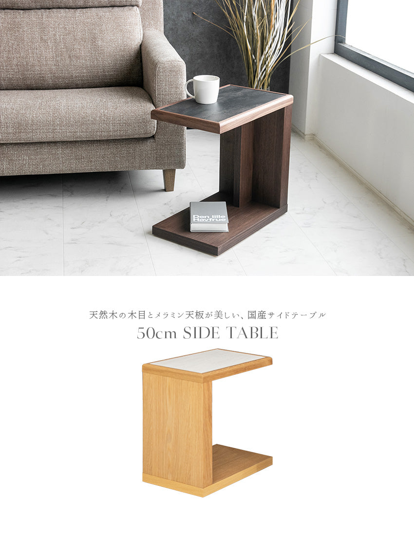 サイドテーブル ウォールナット オーク 無垢材 突板 スクラッチレスメラミン 日本製 国産 ブラウン ナチュラル テーブル 長方形 幅50㎝