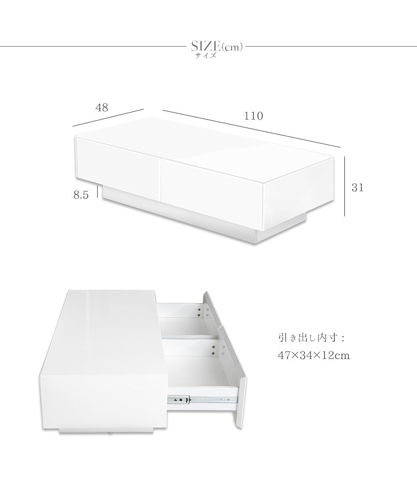 センターテーブル 引き出し 収納付き ホワイト ハイグロス 鏡面 ローテーブル 長方形 幅110㎝