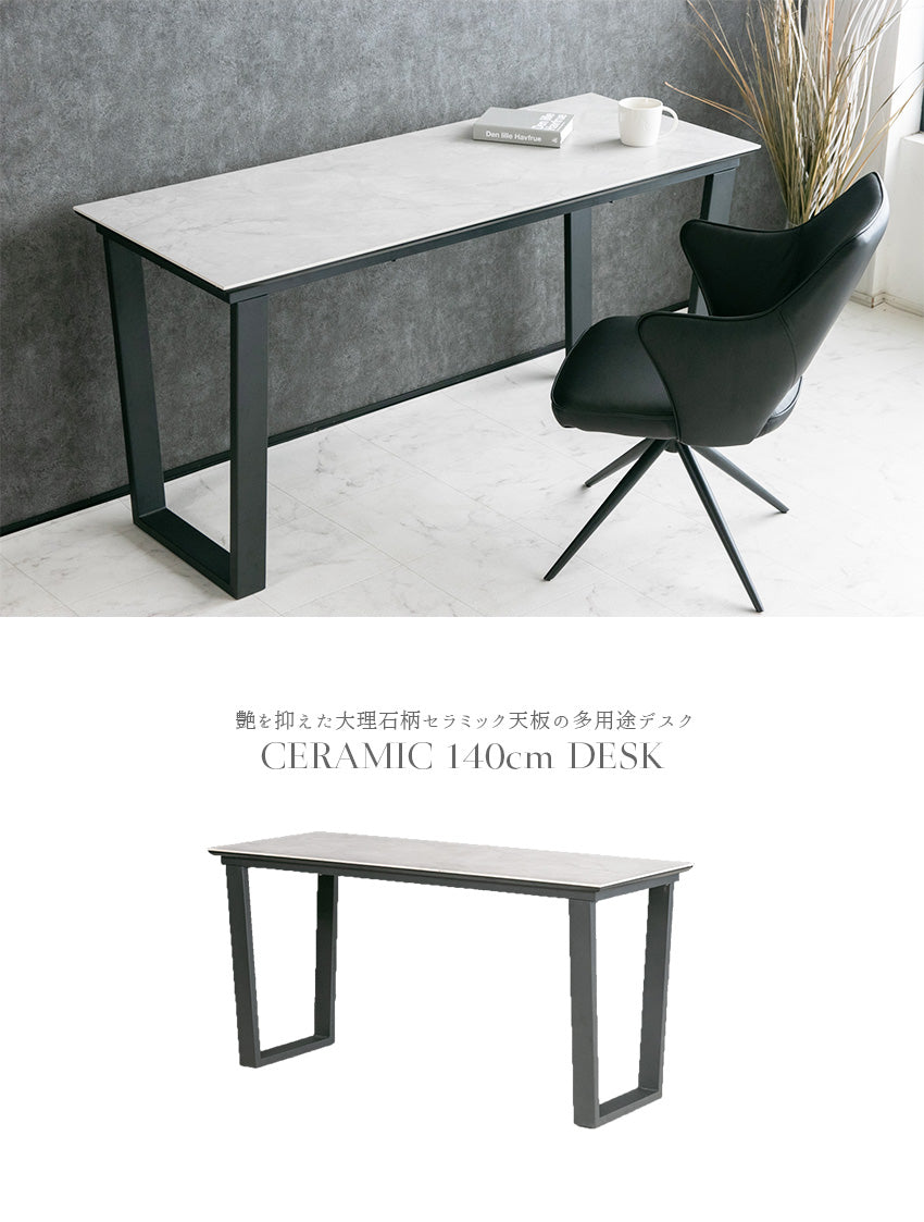 デスク 大理石柄 セラミック パソコン机 ダイニングテーブル 長方形 幅140㎝
