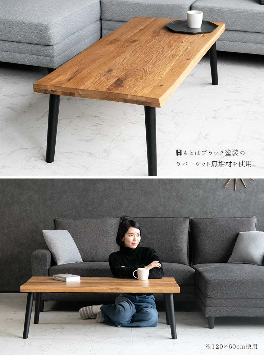 センターテーブル オーク 無垢 ラバーウッド ローテーブル 長方形 135×60cm