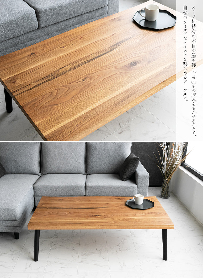 センターテーブル オーク 無垢 ラバーウッド ローテーブル 長方形 135×75cm