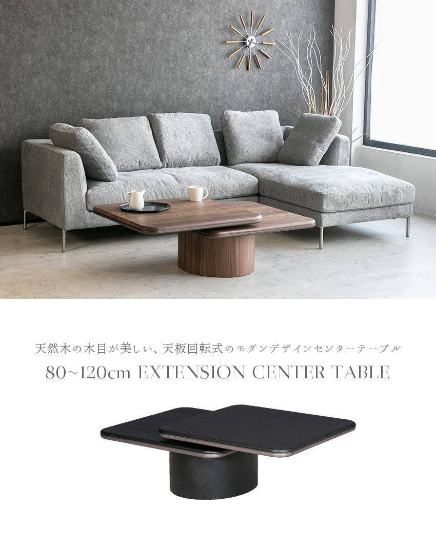 センターテーブル 回転式 ウォールナット ブラックオーク ローテーブル 正方形 幅80~120㎝