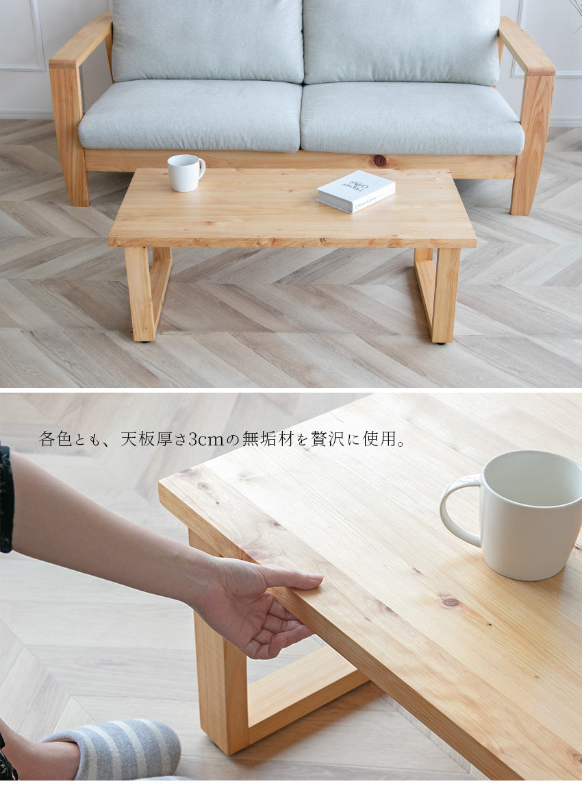 センターテーブル ローテーブル 無垢 木製 天然木 ヒノキ アカシア 長方形 テーブル ブラウン ナチュラル 幅100㎝
