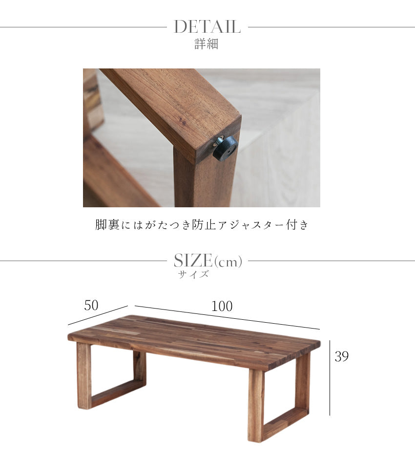 センターテーブル ローテーブル 無垢 木製 天然木 ヒノキ アカシア 長方形 テーブル ブラウン ナチュラル 幅100㎝