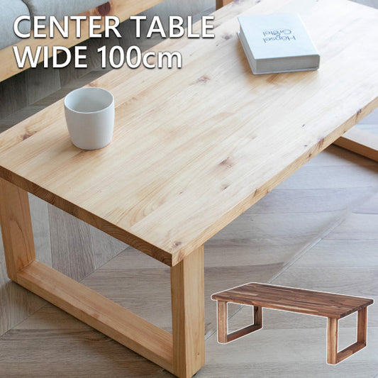 センターテーブル ローテーブル 無垢 木製 天然木 ヒノキ アカシア 長方形 テーブル ブラウン ナチュラル 幅100㎝