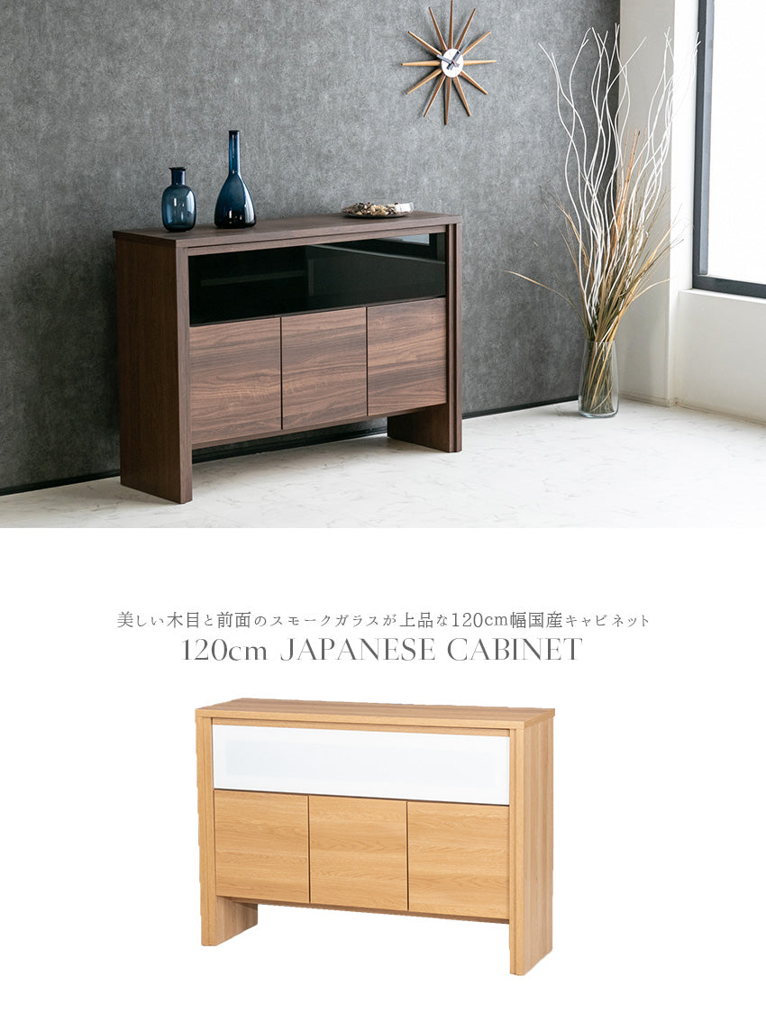 サイドボード キャビネット テレビ台 ハイタイプ 日本製 ガラス 収納 ブラウン ナチュラル 幅120㎝