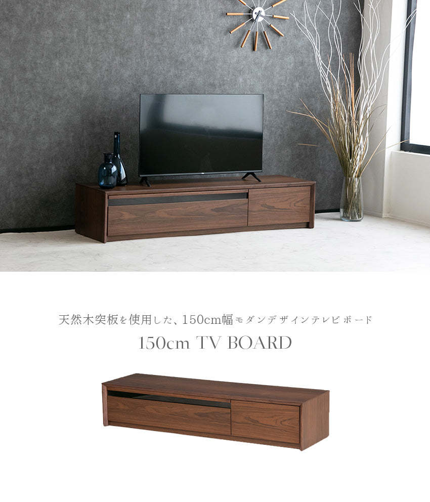 テレビボード テレビ台 ナチュラル 突板 ブラウン 高級感 モダン おしゃれ 収納付き 150 ローボード AVボード