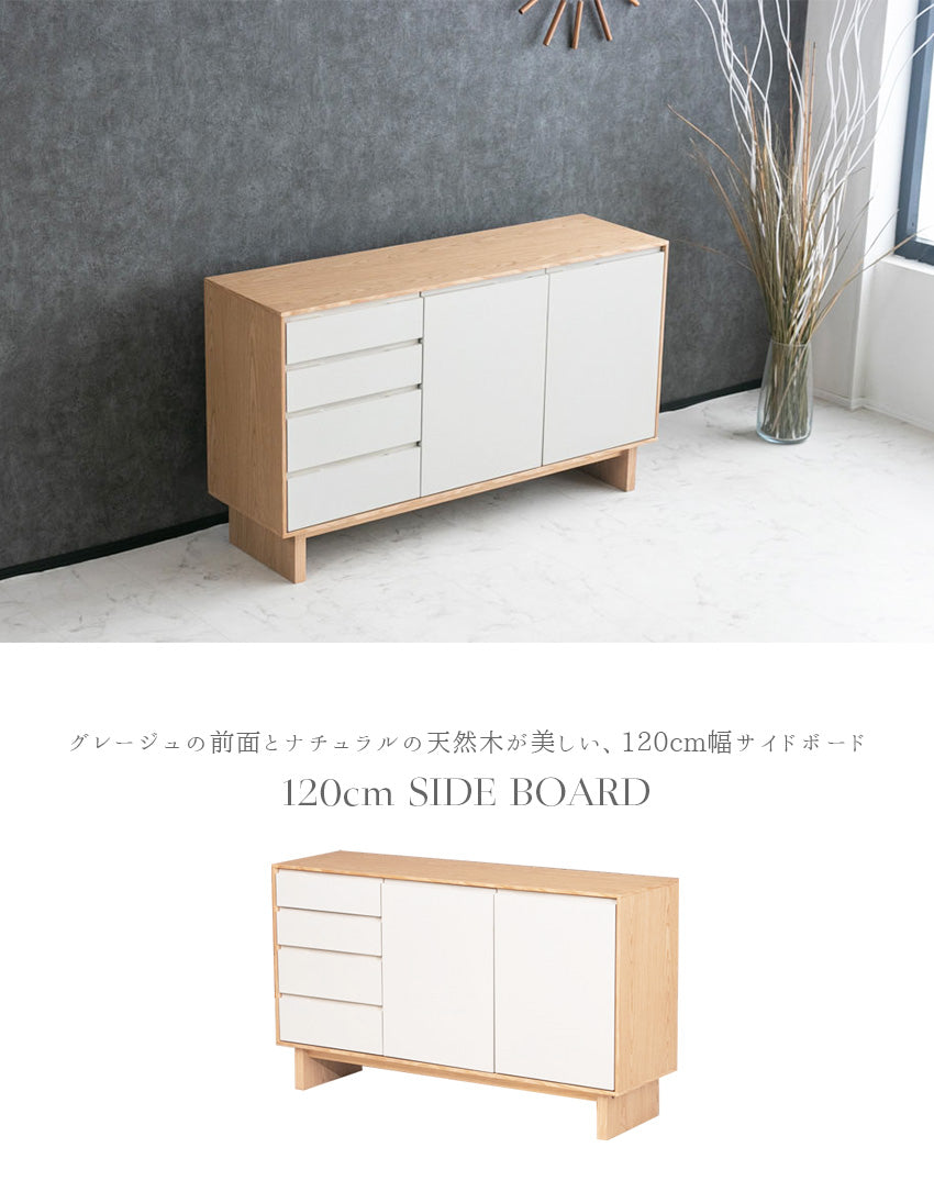 サイドボード リビングボード キャビネット ナチュラル 突板 グレージュ 高級感 モダン おしゃれ 収納付き 120