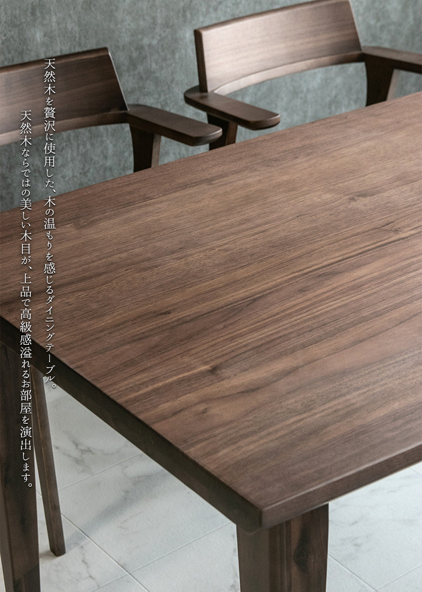 ダイニングテーブル 150×80~85cm 4人掛け ウォールナット アッシュ 無垢材 突板
