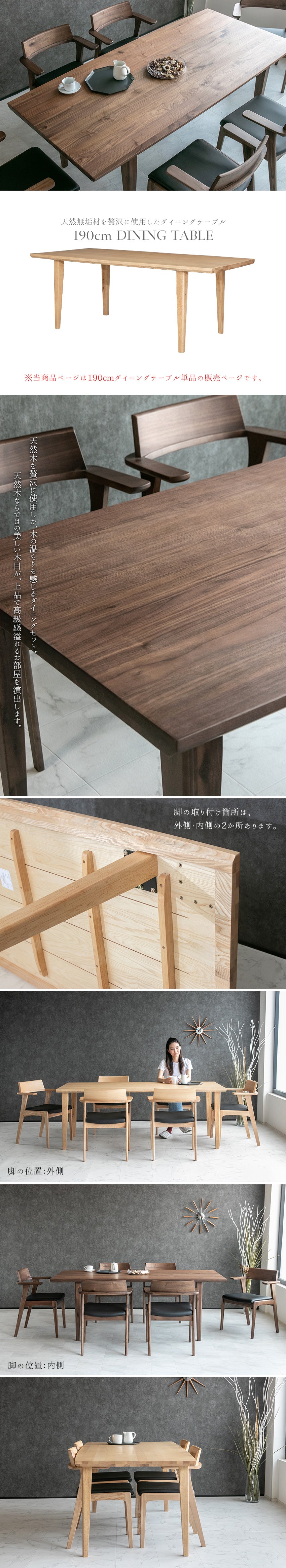 ダイニングテーブル 190×85~90cm 6人掛け ウォールナット アッシュ 無垢材 突板