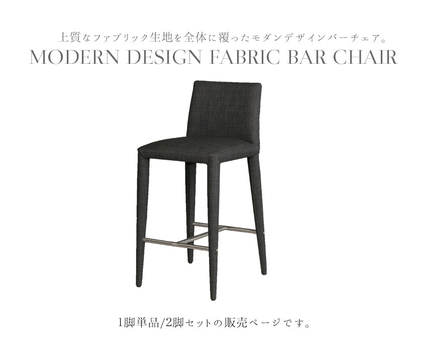 カウンターチェア ファブリック ブルー グレー 背もたれ付き バーチェア 1脚 2脚 セット