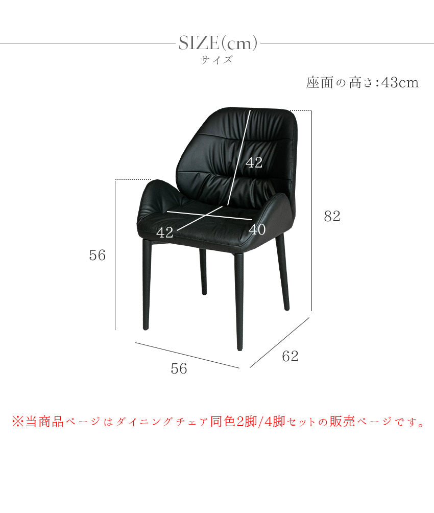 【同色2脚/4脚セット】 ダイニングチェア レザー 合成皮革 ベージュ ブラック 黒 椅子