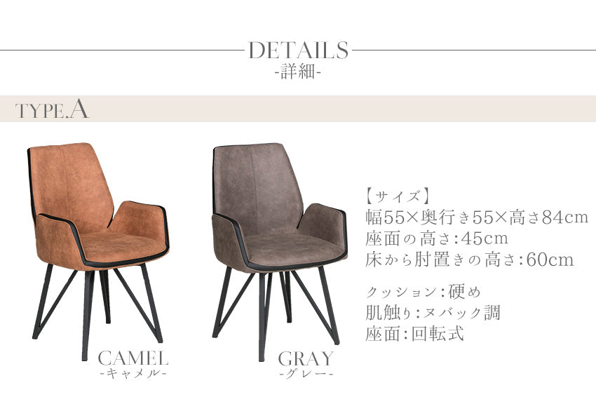 【同色2脚/4脚セット】 ダイニングチェア ファブリックレザー 回転 キャメル グレー ブラック ネイビー カーキ ベージュ 椅子