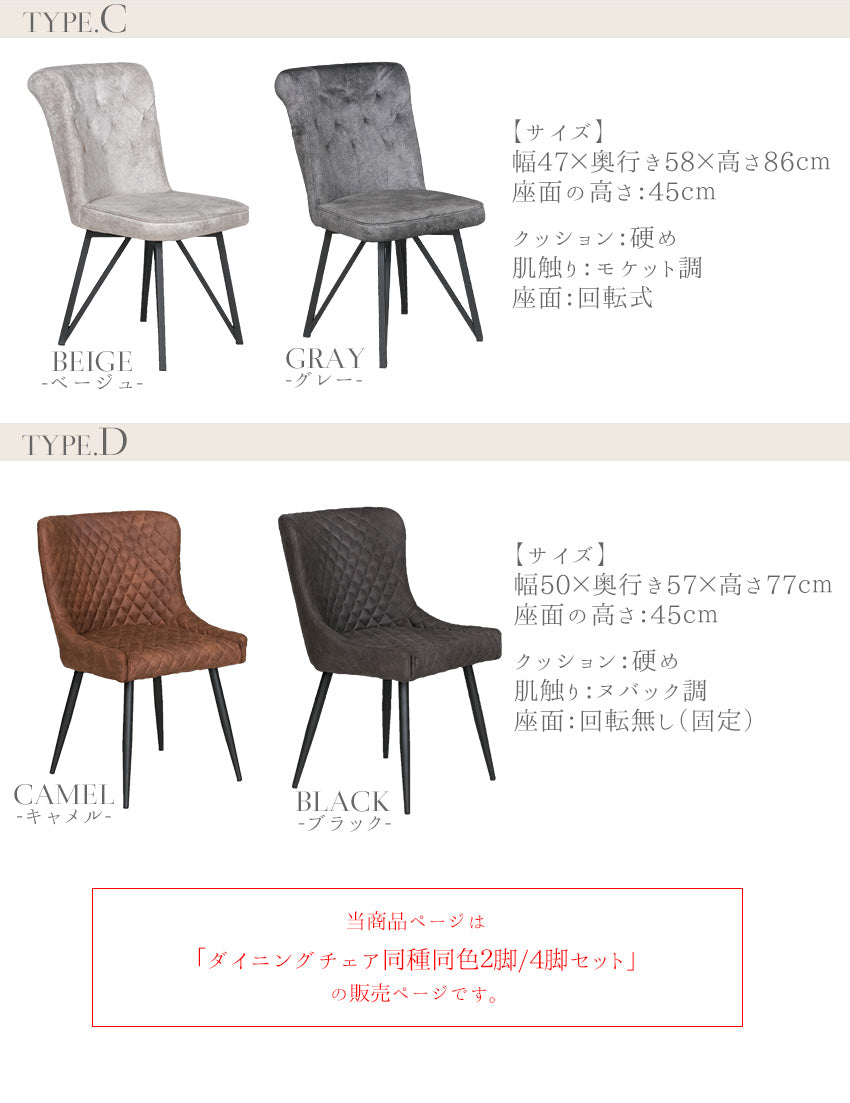 【同色2脚/4脚セット】 ダイニングチェア ファブリックレザー 回転 キャメル グレー ブラック ネイビー カーキ ベージュ 椅子