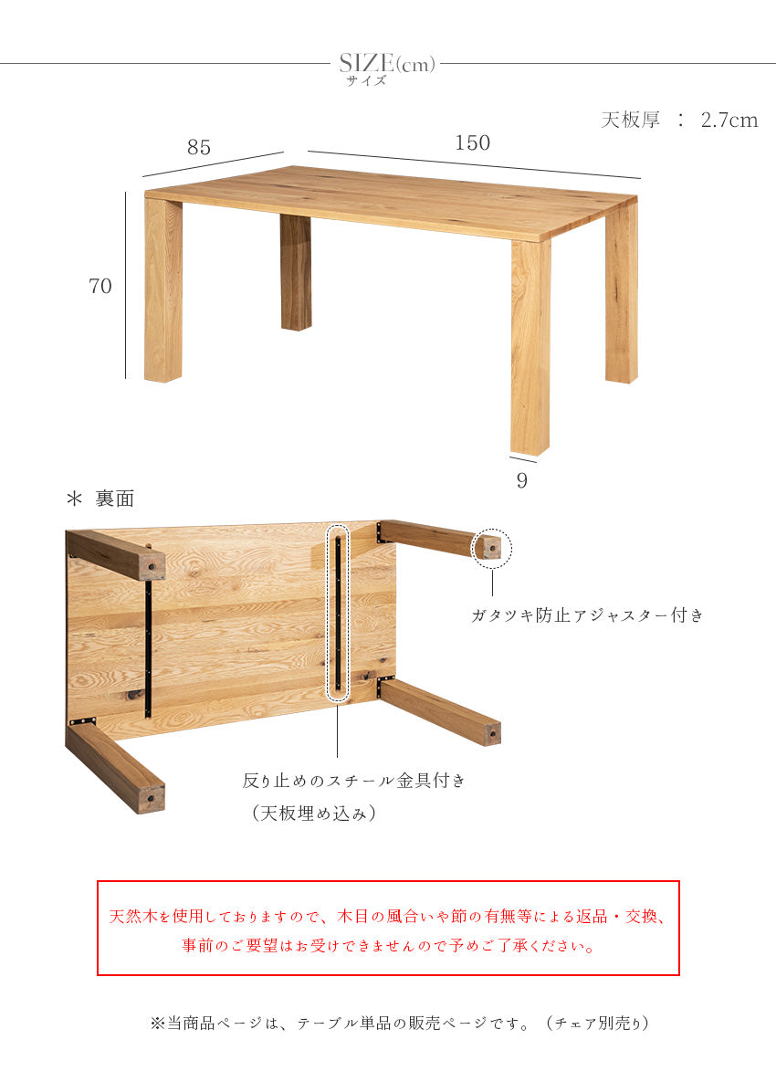 ダイニングテーブル 4人掛け 天然木 無垢 オーク ナチュラル 長方形 幅150cm