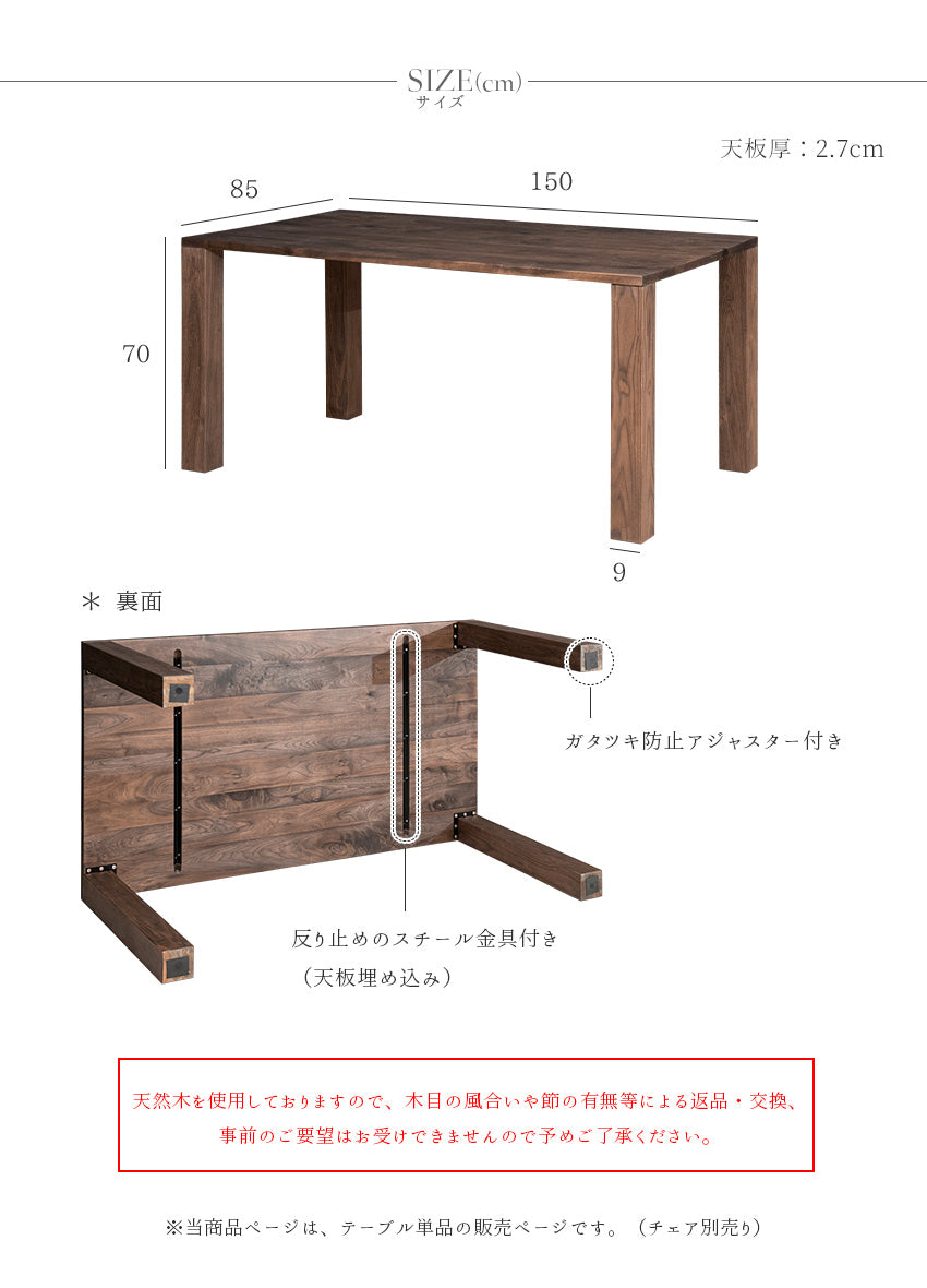 ダイニングテーブル 4人掛け 天然木 無垢 ウォールナット ブラウン 長方形 幅150cm
