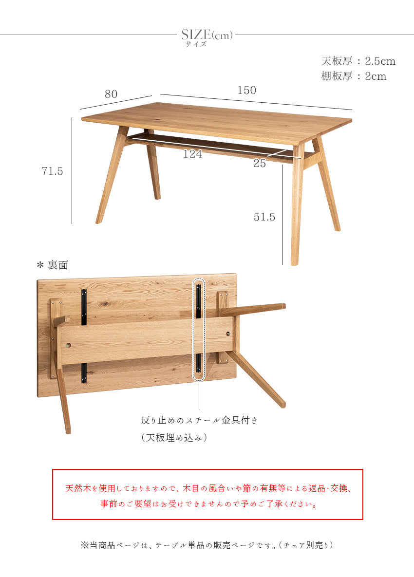 ダイニングテーブル 4人掛け 天然木 無垢 オーク ナチュラル 棚板 長方形 幅150cm
