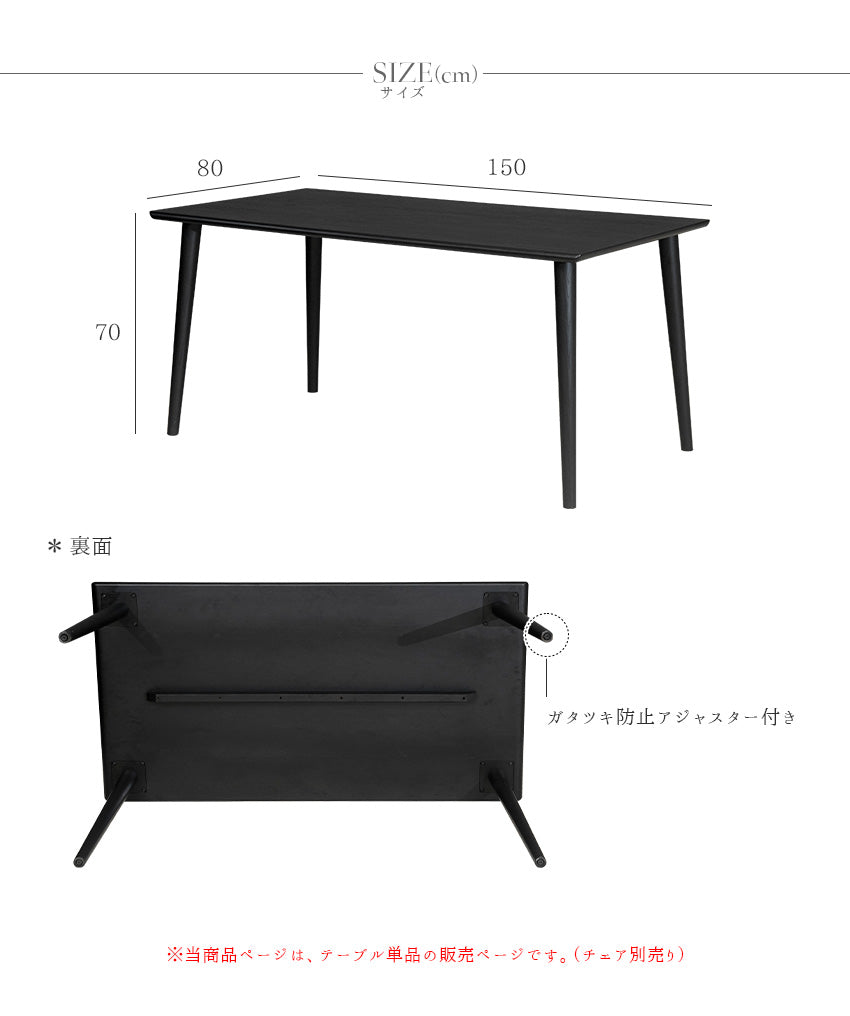 ダイニングテーブル 4人掛け 天然木 突板 アッシュ ブラック 長方形 幅150cm