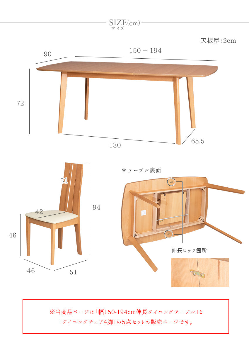 ダイニングセット 5点セット 伸縮 伸長式 150~194×90cm ビーチ 突板 無垢材 4人掛け 6人掛け ブラウン ナチュラル
