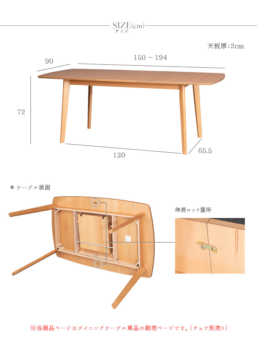 ダイニングテーブル 単品 伸縮 伸長式 150~194×90cm ビーチ 突板 無垢材 4人掛け 6人掛け ブラウン ナチュラル
