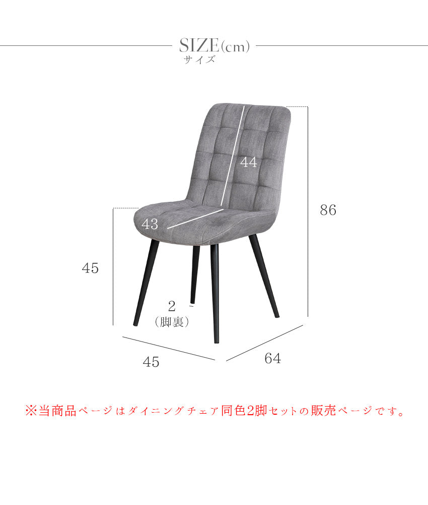 【2脚セット】 ダイニングチェア ファブリック グレー ベージュ ブラック 椅子