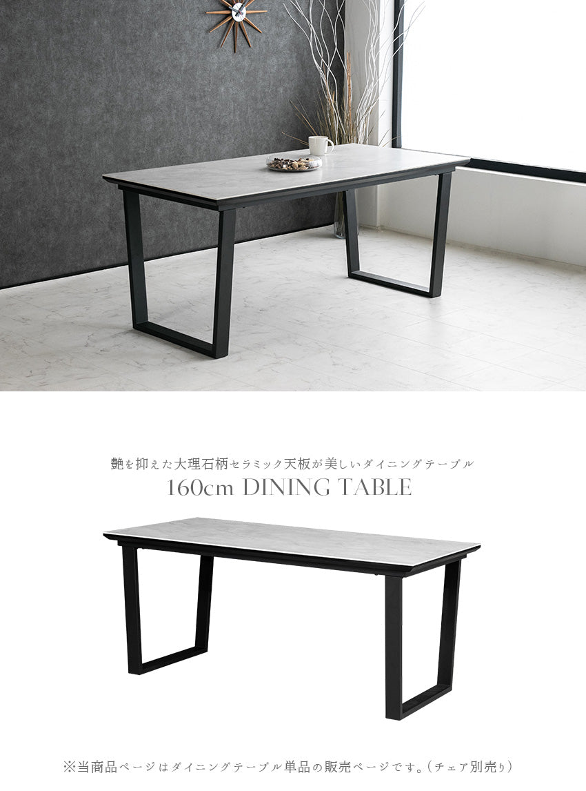 ダイニングテーブル 160×80cm 4人掛け 大理石柄 セラミック スチール脚 グレー ブラック