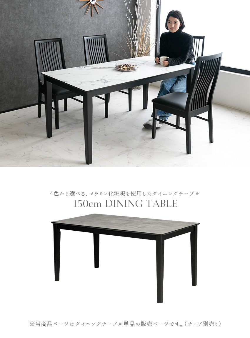 ダイニングテーブル 150×80cm メラミン 4人掛け ブラウン ナチュラル ホワイト グレー