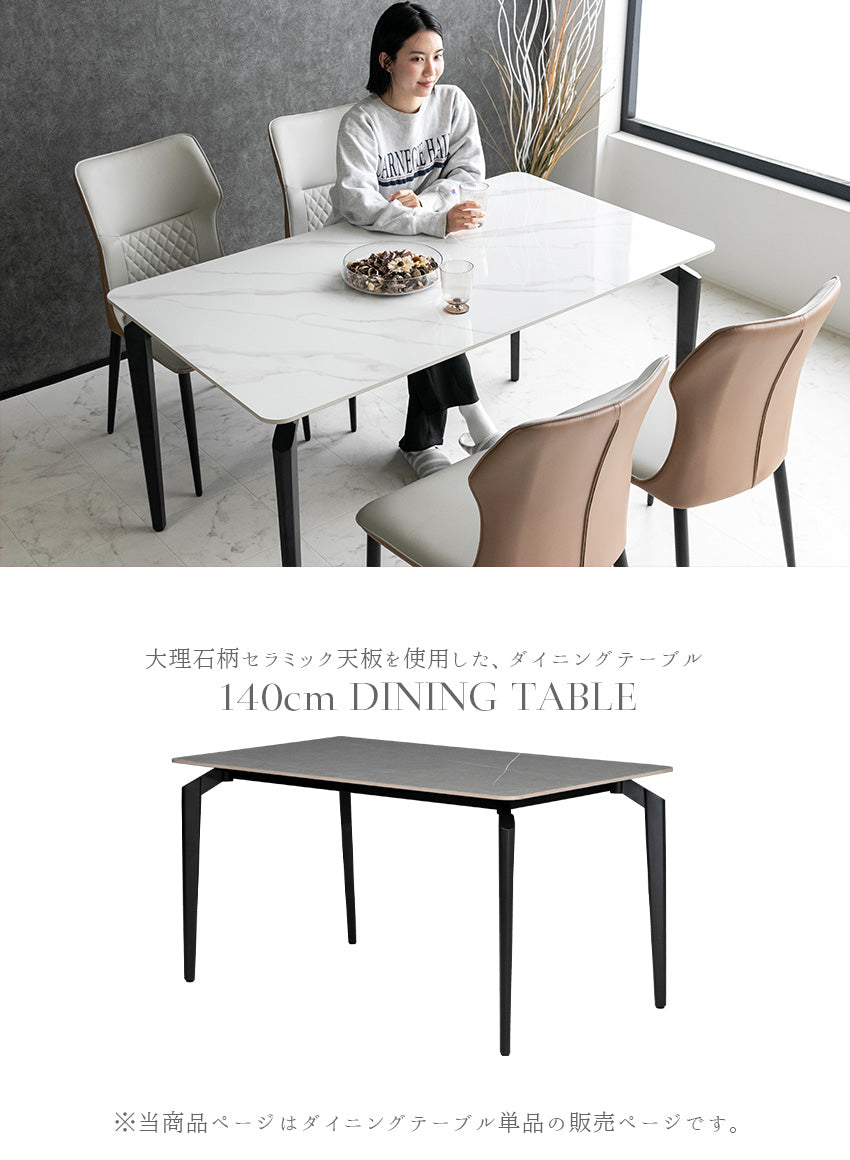 ダイニングテーブル 140×80cm 4人掛け セラミック スチール脚 ホワイト グレー