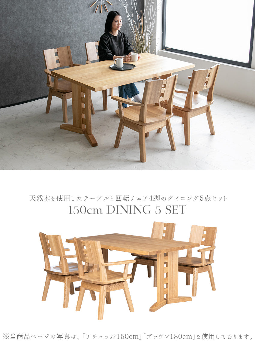 ダイニングセット 5点セット タモ 天然木 無垢 4人掛け 茶 ナチュラル ブラウン 低ホルムアルデヒド 幅150cm