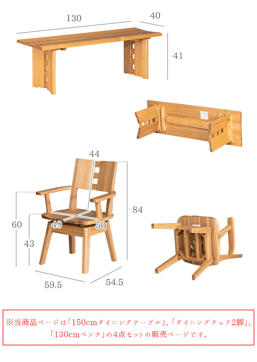 ダイニングセット 4点セット タモ 天然木 無垢 ベンチ 4人掛け 茶 ナチュラル ブラウン 低ホルムアルデヒド 幅150cm