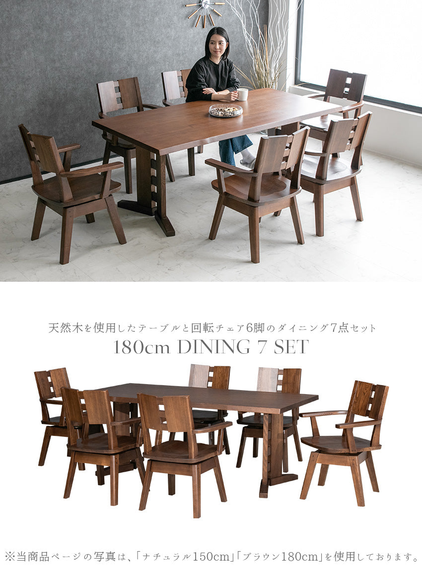 ダイニングセット 7点セット タモ 天然木 無垢 6人掛け 茶 ナチュラル ブラウン 低ホルムアルデヒド 幅180cm