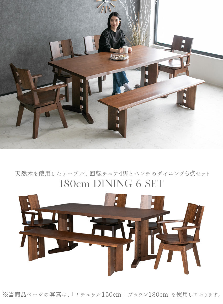 ダイニングセット 6点セット タモ 天然木 無垢 ベンチ 6人掛け 茶 ナチュラル ブラウン 低ホルムアルデヒド 幅180cm