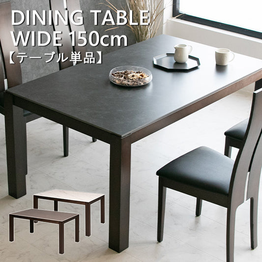 ダイニングテーブル 単品 セラミック 無垢 天然木 4人掛け用 ブラック ホワイト グレー 幅150cm
