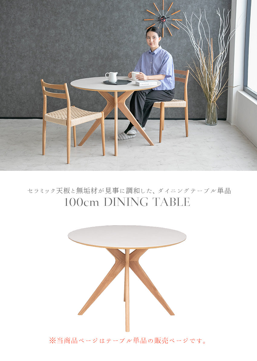 ダイニングテーブル セラミック 2人掛け ホワイト 円形 丸型 幅100cm