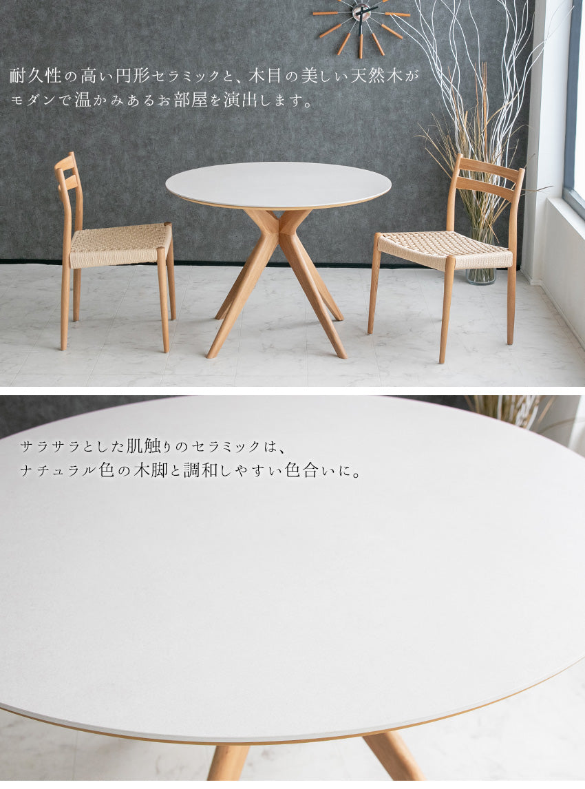 ダイニングテーブル セラミック 2人掛け ホワイト 円形 丸型 幅100cm
