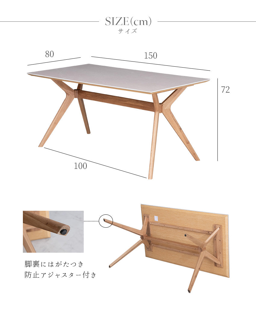 ダイニングテーブル 単品 セラミック 4人用 アイボリー ナチュラル オーク 無垢 長方形 幅150cm