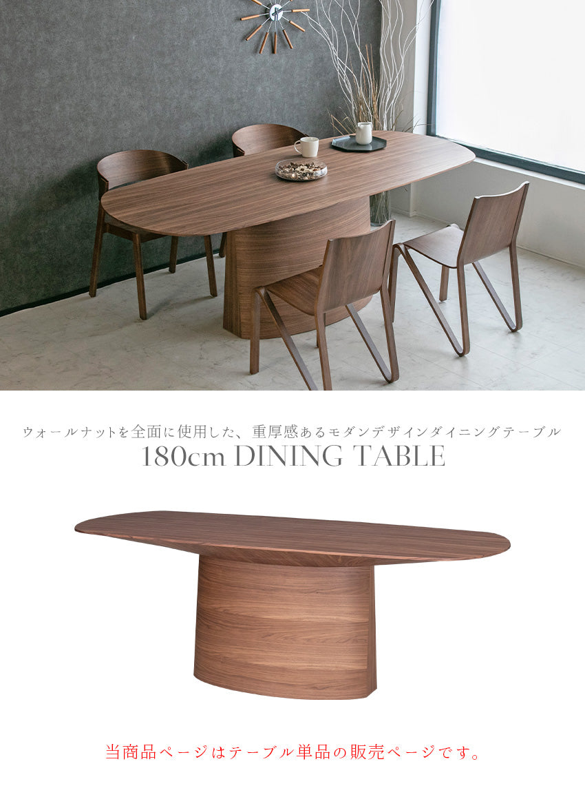ダイニングテーブル 単品 180cm 6人用 4人用 ウォールナット ブラウン 天然木 モダン