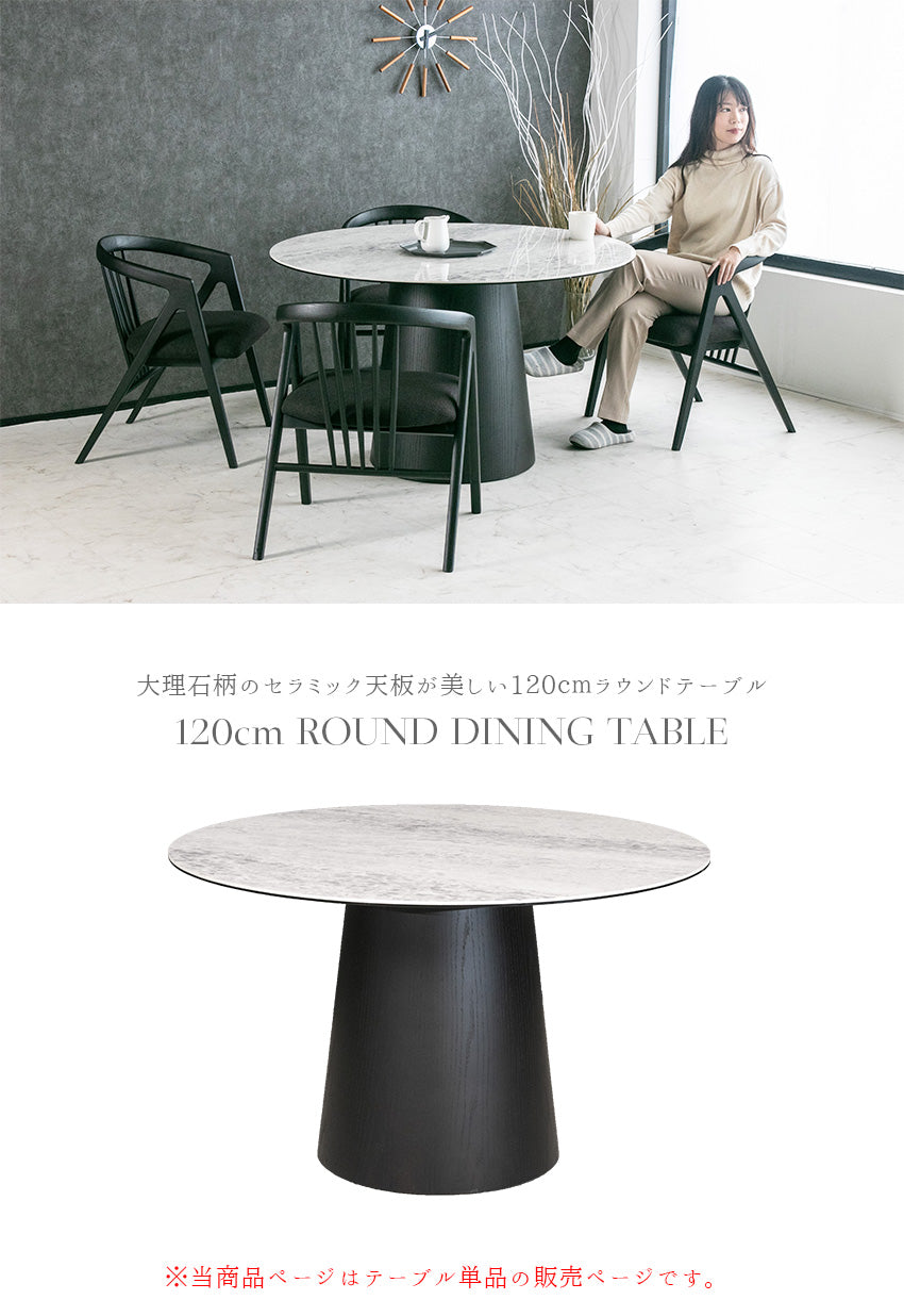 ダイニングテーブル セラミック 大理石柄 オーク 120cm ラウンドテーブル