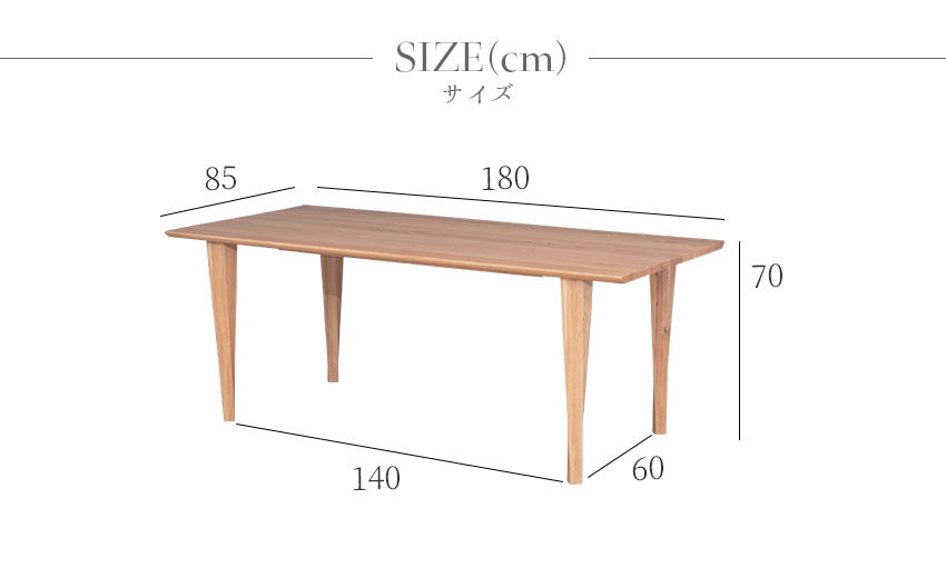 ダイニングテーブル 180×85cm 4人掛け ホワイトオーク 無垢材 ナチュラル