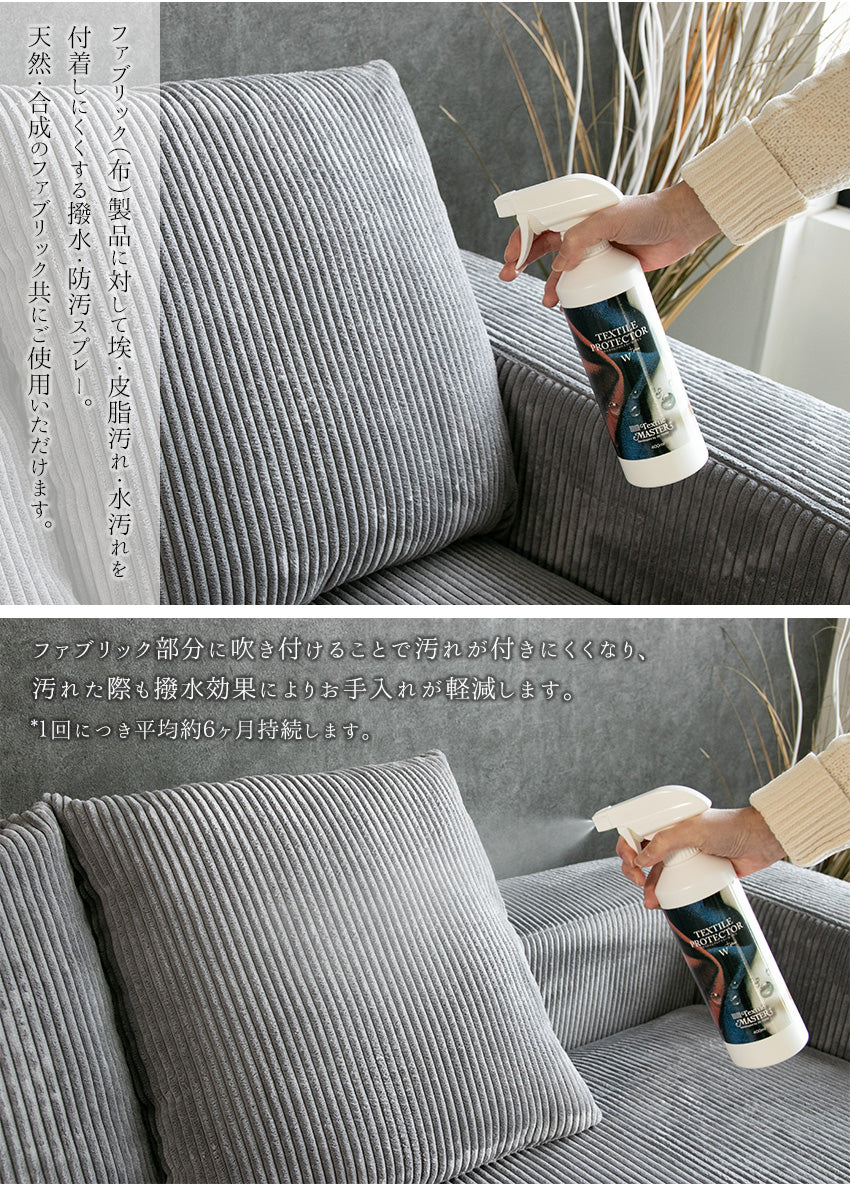 プロテクター 布 ファブリック 撥水 防汚 ケア お手入れ メンテナンス用品 スプレー